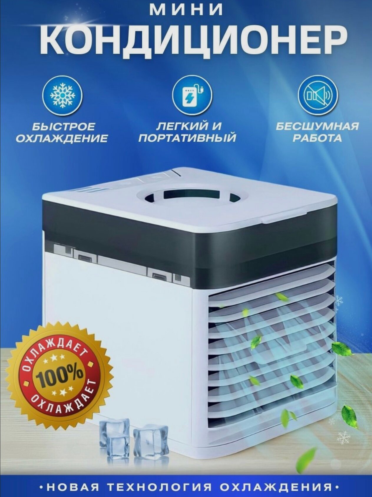 фото Мини-кондиционер воздуха с LED подсветкой 3 скорости Охладитель, Увлажнитель, Ночник / Вентилятор портативный