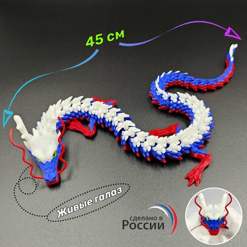 Дракон подвижный. Живые глаза - игрушка антистресс, подарок, 45 см, сувенир 3D, Россия