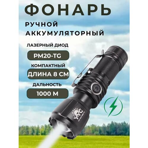 Мощный фонарь аккумуляторный ручной карманный фонарик