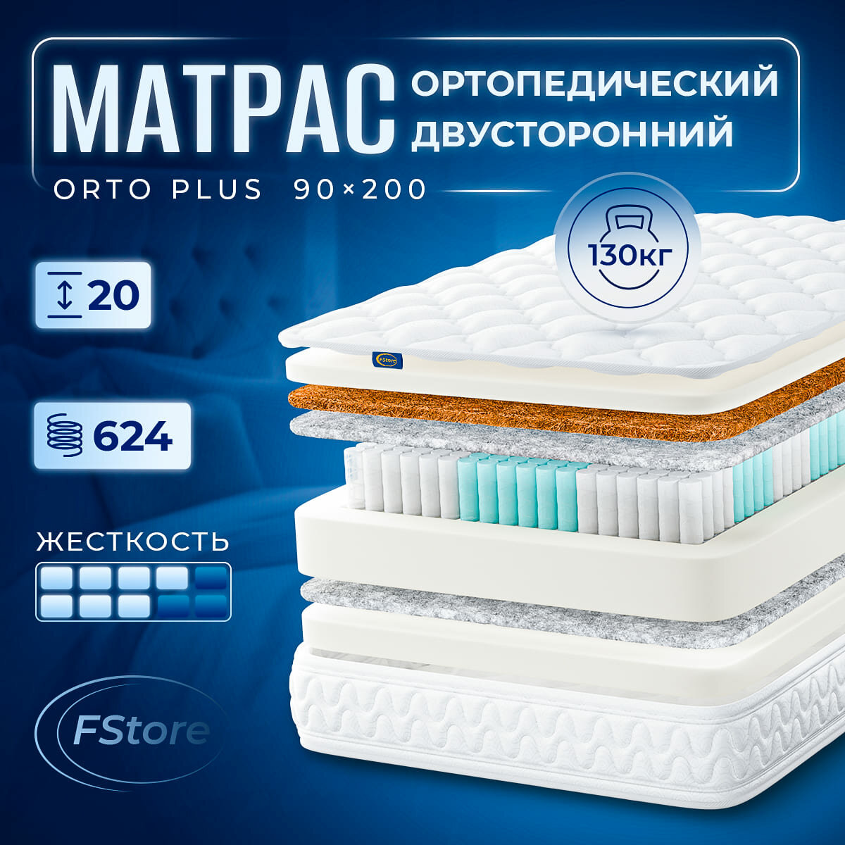 Ортопедический матрас FStore Orto Plus, Независимые пружины, 90х200 см