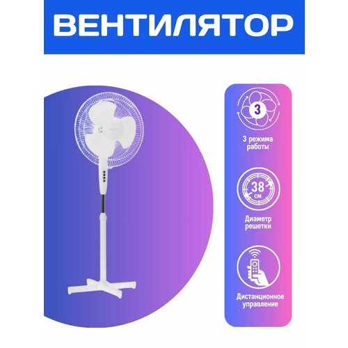 Вентилятор напольный белый для дома 300000₽