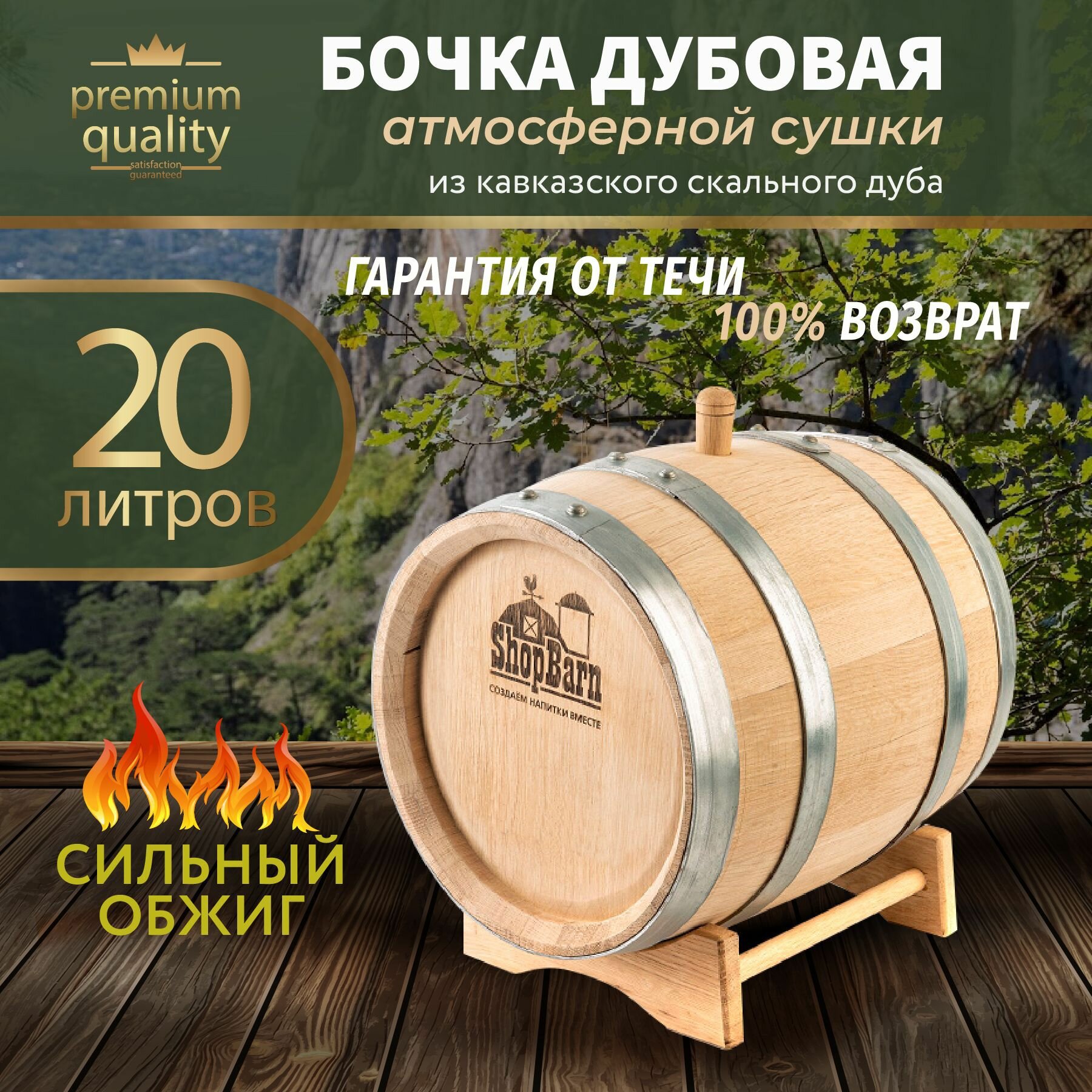 фото Бочка из кавказского колотого дуба 25 л (сильный обжиг), для длительной выдержки виски, коньяка, чачи, кальвадоса, самогона