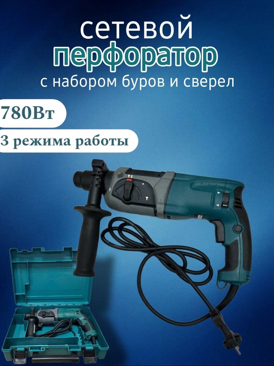 фото Перфоратор HR2470 780В