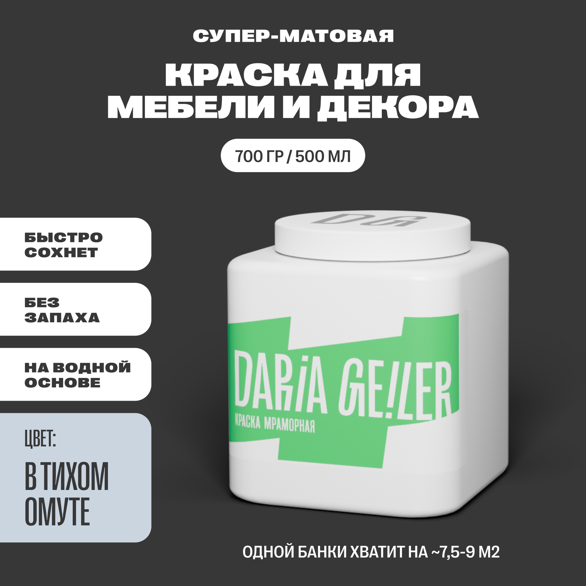 фото Мраморная краска для мебели Дарья Гейлер "В тихом омуте" 100 мл, мебельная краска по дереву для стен Daria Geiler