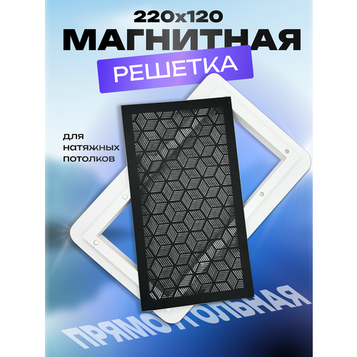 Магнитная вентиляционная решетка