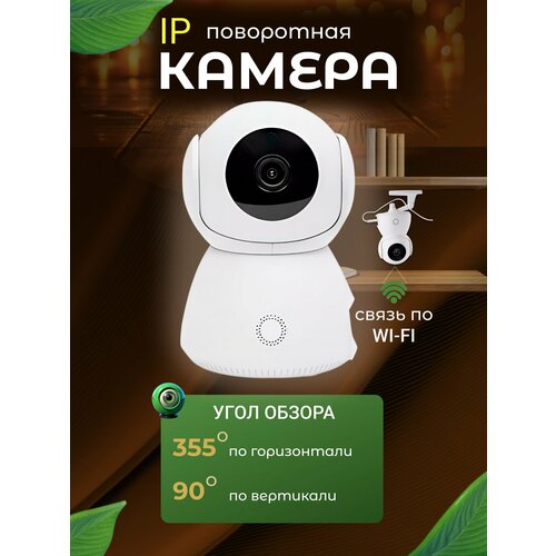 Камера видеонаблюдения WiFi беспроводная поворотная IP 255900₽
