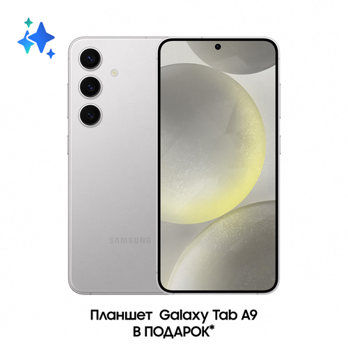 Комплект Samsung Galaxy S24 128Gb серый Планшет Galaxy Tab A9 Wi-Fi 8999000₽