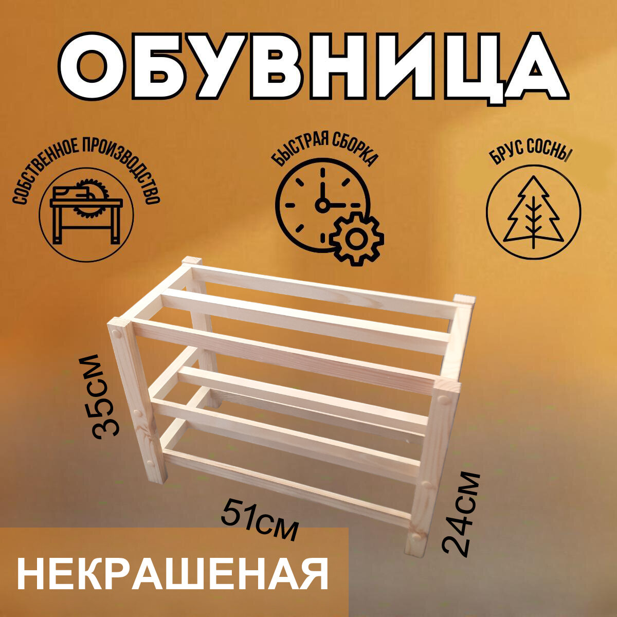 фото Обувница из дерева, 3 яруса, некрашеная