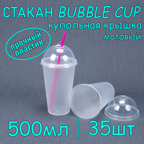 Стакан BubbleCup с купольной крышкой 500 мл цвет матовый 35 шт бесцветный