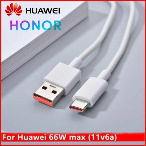 Кабель 66W 6A / для Huawei/ Honor/USB-Type-С / Быстрая зарядка / цвет White