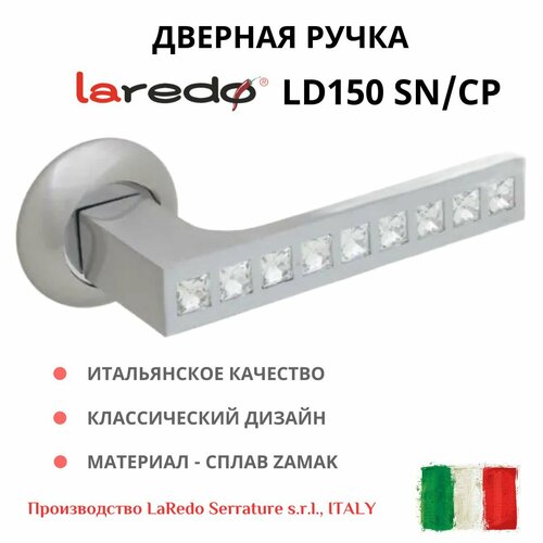 Дверная ручка для стальных и межкомнатных дверей Laredo LD 150 матовый никель со стразами 3490₽