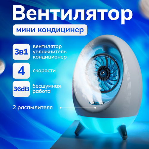Мини кондиционер воздуха портативный настольный с LED подсветкой 3 скорости 3 в 1 настольный напольный вентилятор увлажнитель охладитель воздуха и кондиционер белый 239900₽