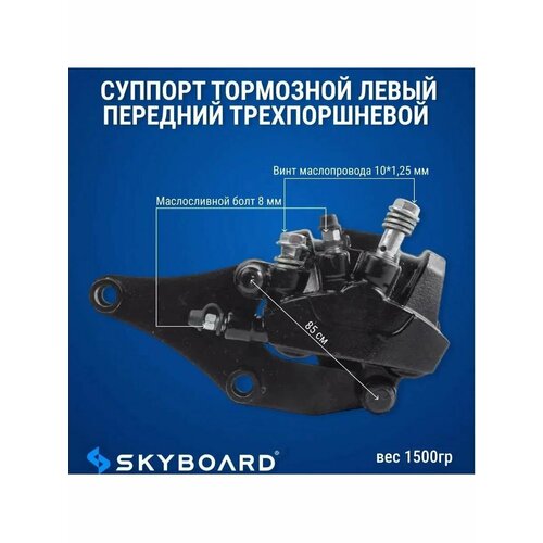 Суппорт тормозной левый передний трехпоршневой Amur BR100 7100₽