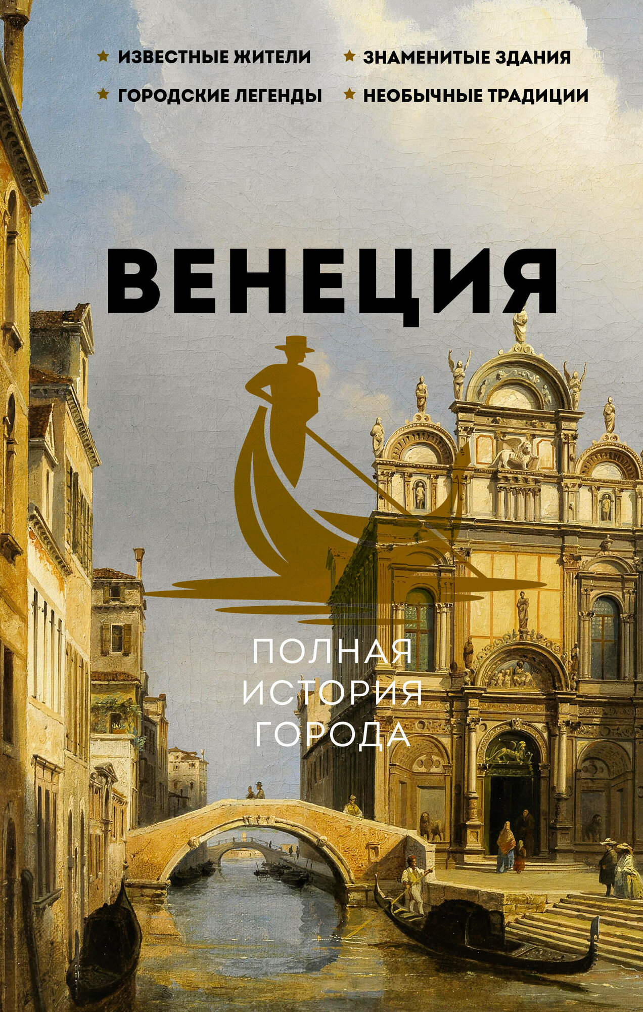 Венеция. Полная история города - фото №2