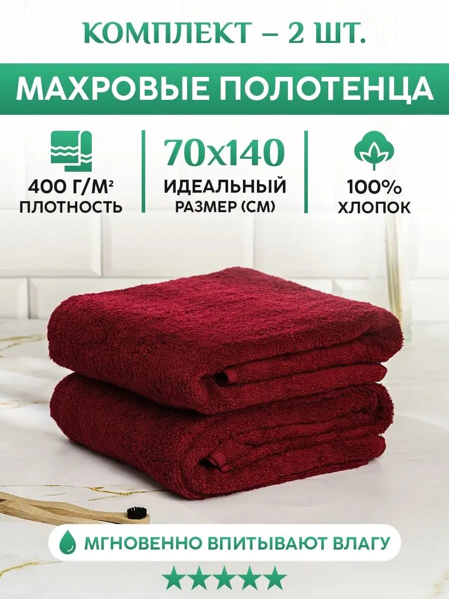 Набор махровых полотенец для дома - 2шт из 100% хлопка