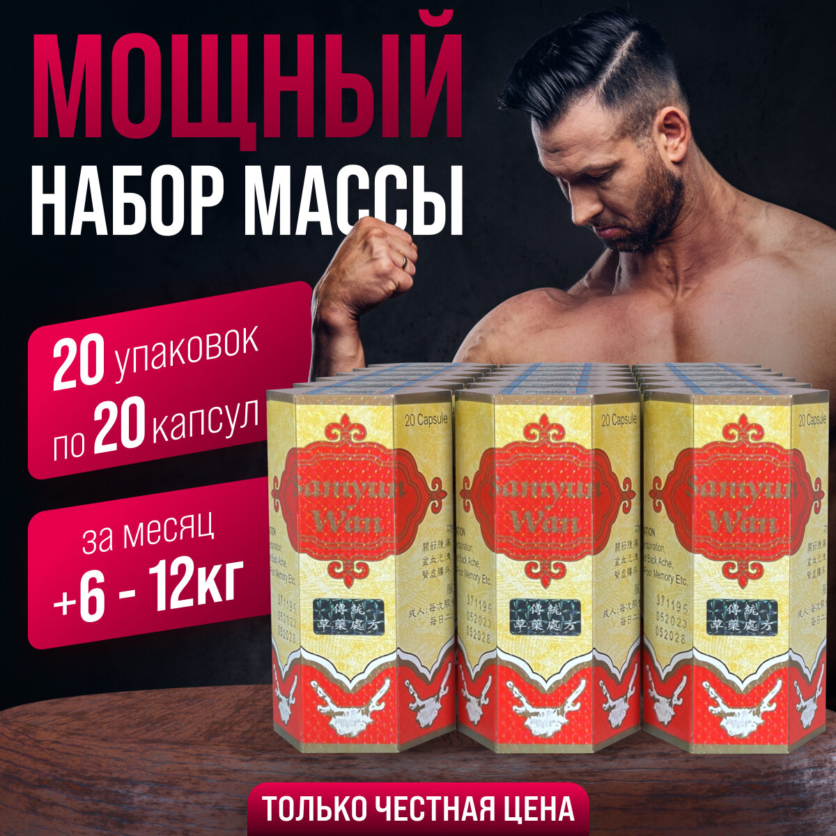 (20 Банок) Samyun Wan - Капсулы для набора веса и мышечной массы, самуин ван 20 капсул