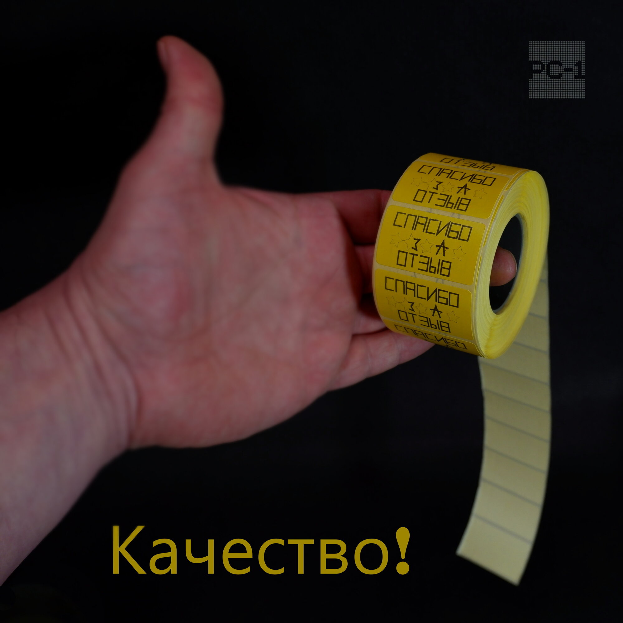 1000шт. Наклейки «Спасибо за Отзыв» 43х25мм Стикеры информационные самоклеящиеся цветные на товар с просьбой оставьте отзыв. — фото 1