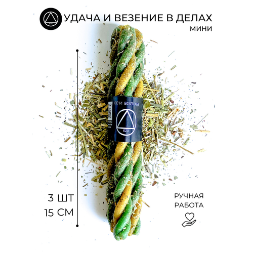 Ритуальные восковые свечи EZO скрутки с травами 