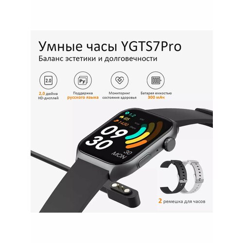 Умные часы YGTS7 Pro с двумя ремешками Черныйсерый 93 275000₽