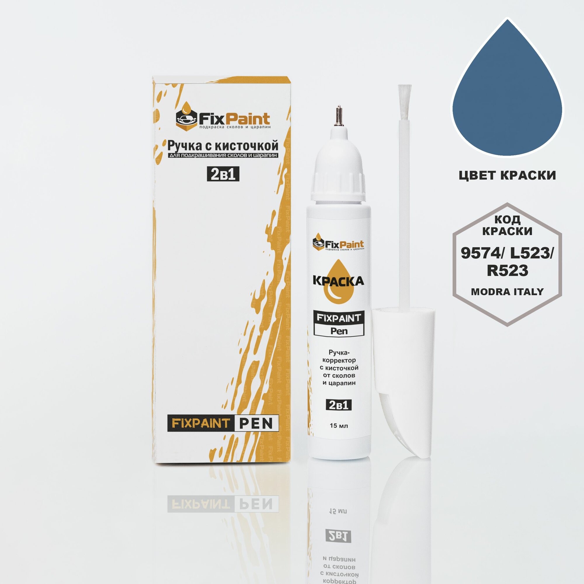 Подкраска SKODA, код 9574, L523, R523, MODRA ITALY, ручка-корректор с кисточкой 2 в 1 FixPaint Pen 15 мл, эмаль для ремонта сколов и царапин