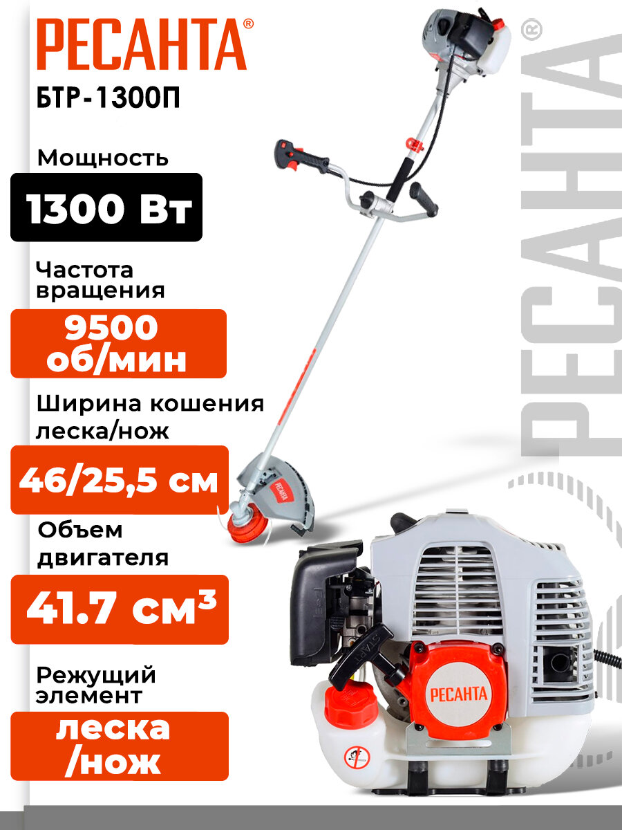 Бензиновый триммер БТР-1300П Ресанта