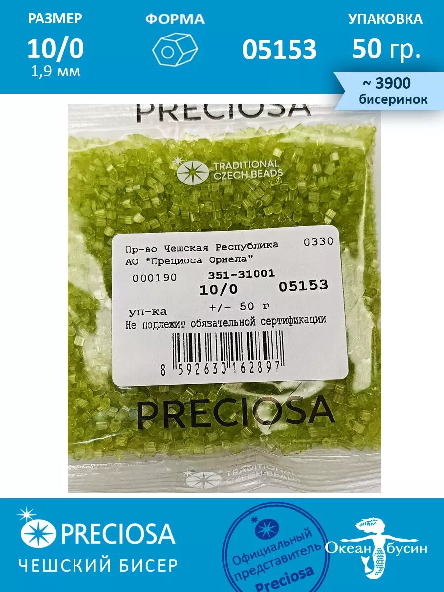 Чешский бисер, рубка -10/0 (1,9 мм) 05153 зеленый — фото 1
