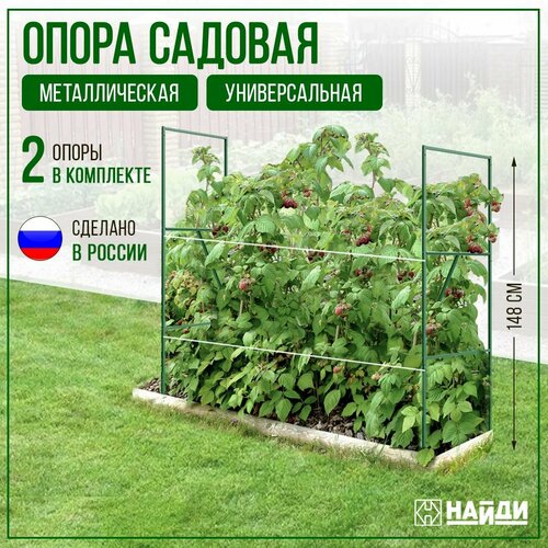 Опора садовая для малины 2шт, Зеленая зеленый