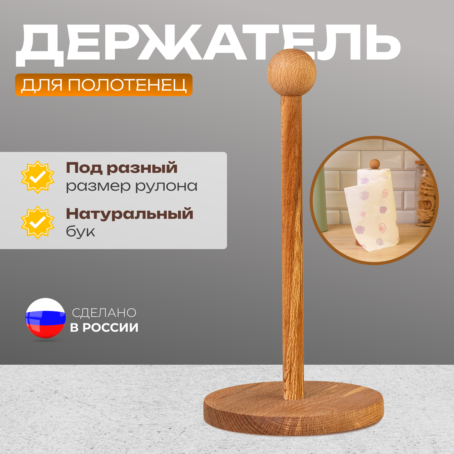 фото Подставка под бумажные полотенца