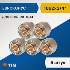 Изображение товара Евроконус для коллектора Tim 16 x 2.0 мм - 3/4" (5 шт), арт. MFMN-E16(2.0)