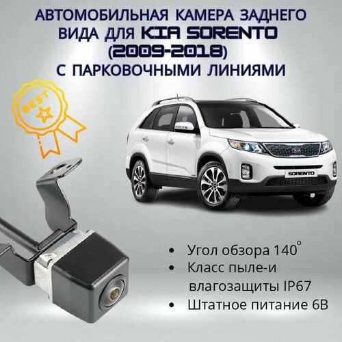 Автомобильная камера заднего вида 957602P540 для Kia Sorento 2009-2018 с парковочными линиями 570400₽