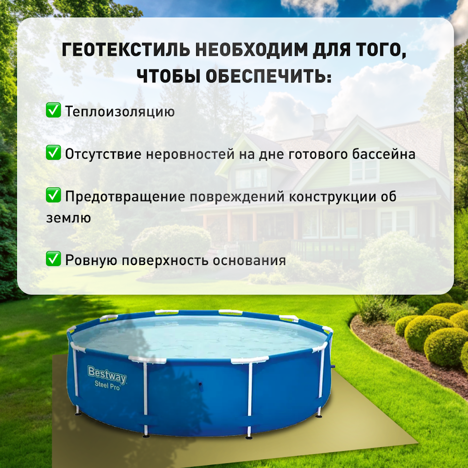 Геотекстиль для бассейна, диаметр 305 см, подложка для каркасного и надувного бассейна — фото 1