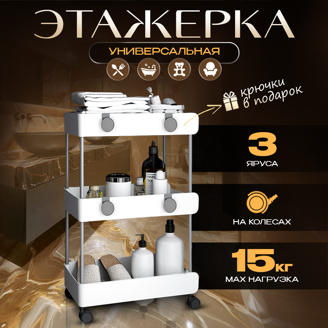 фото Этажерка на колесиках узкая для ванной и кухни пластиковая напольная 3 яруса