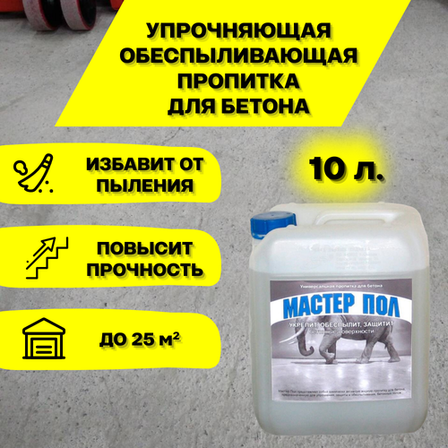 Мастер Пол пропитка универсальная, 10 кг, 10 л