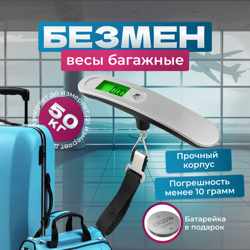 Безмен весы до 50 кг