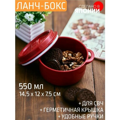 Ланч-бокс 550 мл
