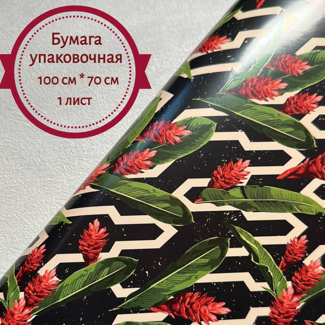 Бумага подарочная глянцевая 