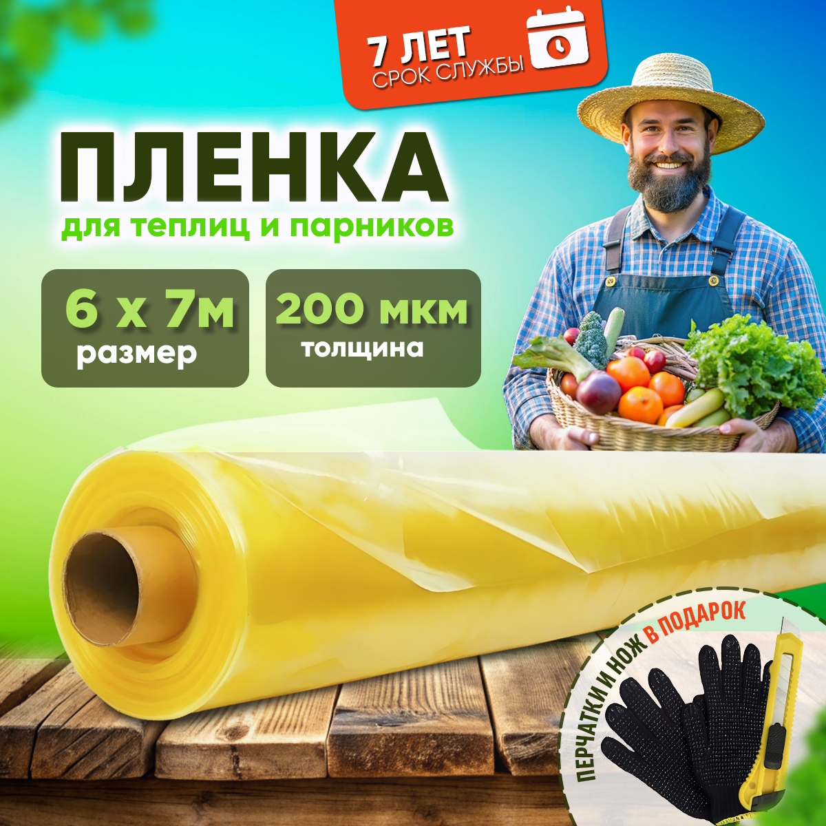фото Пленка полиэтиленовая для теплиц и парников ГОСТ 200мкм 6х25м
