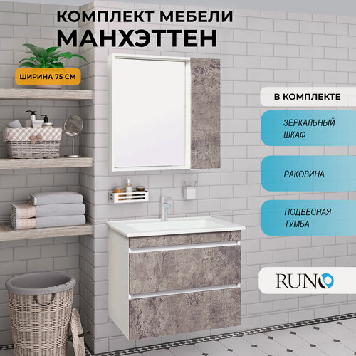 Изображение товара Мебель для ванной Манхэттен 75, серый бетон (тумба с раковиной, шкаф с зеркалом)