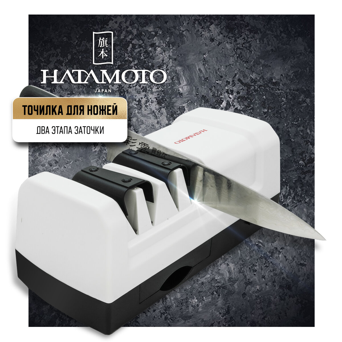 Точилка для ножей Hatamoto (EDS-H198), двухэтапная, станок для заточки электрический, алмазная, белая