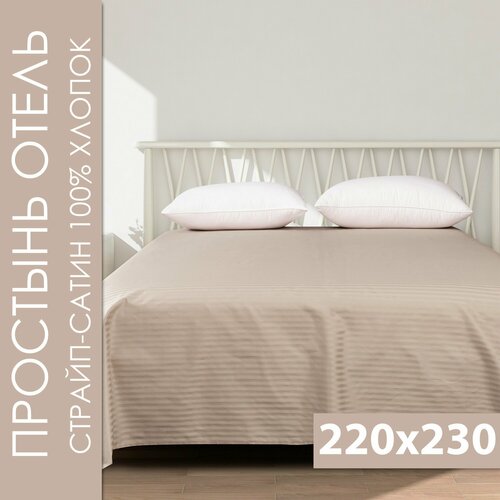 Простынь однотонная страйп сатин 100 хлопок высокая прочность без резинки размер 220х230 3021₽