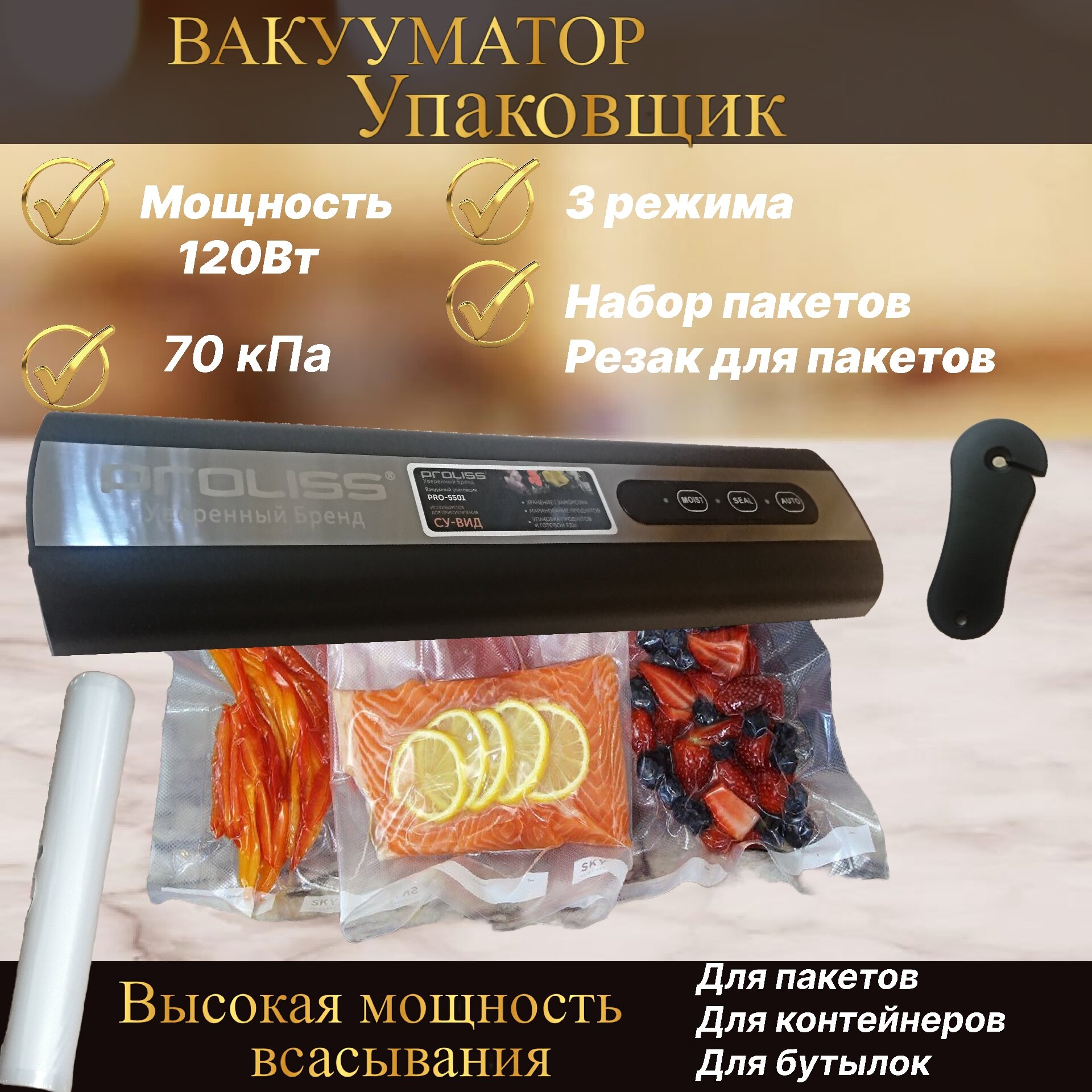 Запайщик Вакууматор для продуктов, электрический 120Вт, резак, пакеты в комплекте