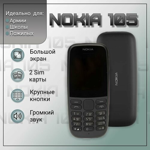 Мобильный телефон NOKIA 105 TA-1174 DS 1390₽