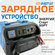 Зарядное устройство для аккумулятора Энергия старт 50 РТ