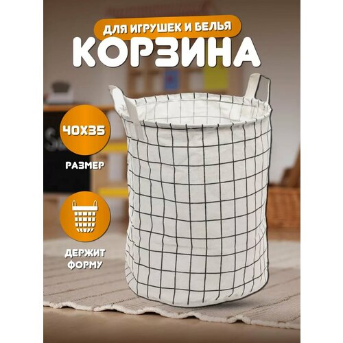 Корзина для игрушек белая