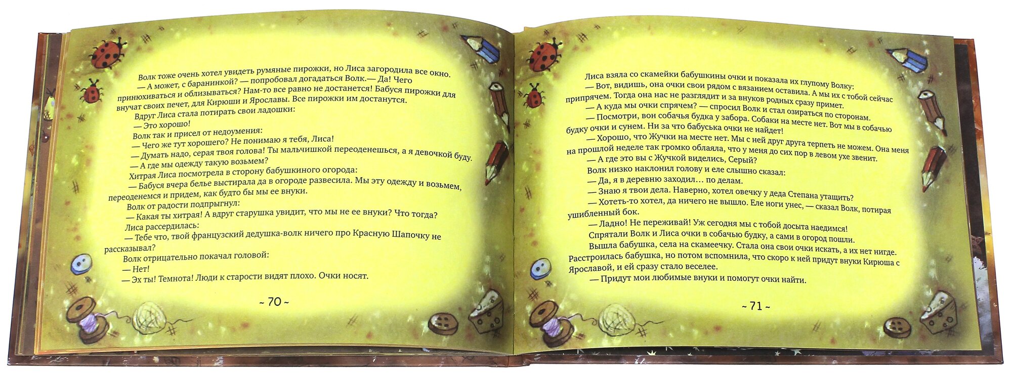 Сказки от капризов (Гурина Ирина Валерьевна, Шкурина Мария, Холкина Татьяна) - фото №3