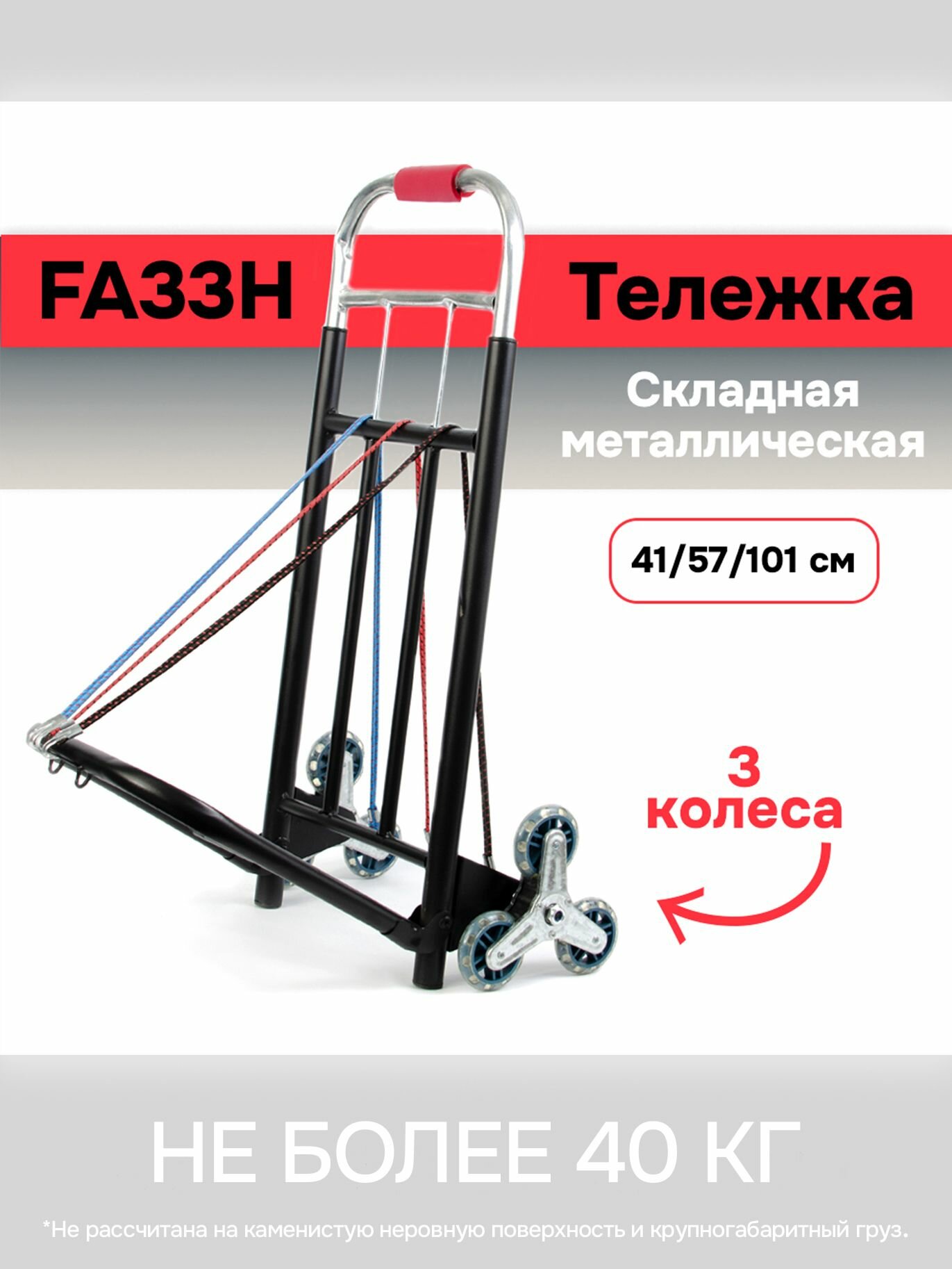 фото Тележка для перевозки складная с выдвижной ручкой 6 колес (Черный FA33H)