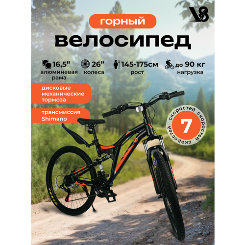 Велосипед взрослый горный скоростной V8 V-M2611B диаметр колес 26 7 скоростей алюминиевая рама 135 19190₽