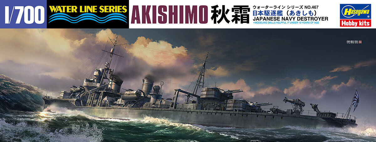 49467Эсминец ВМС Японии IJN DESTROYER AKISHIMO
