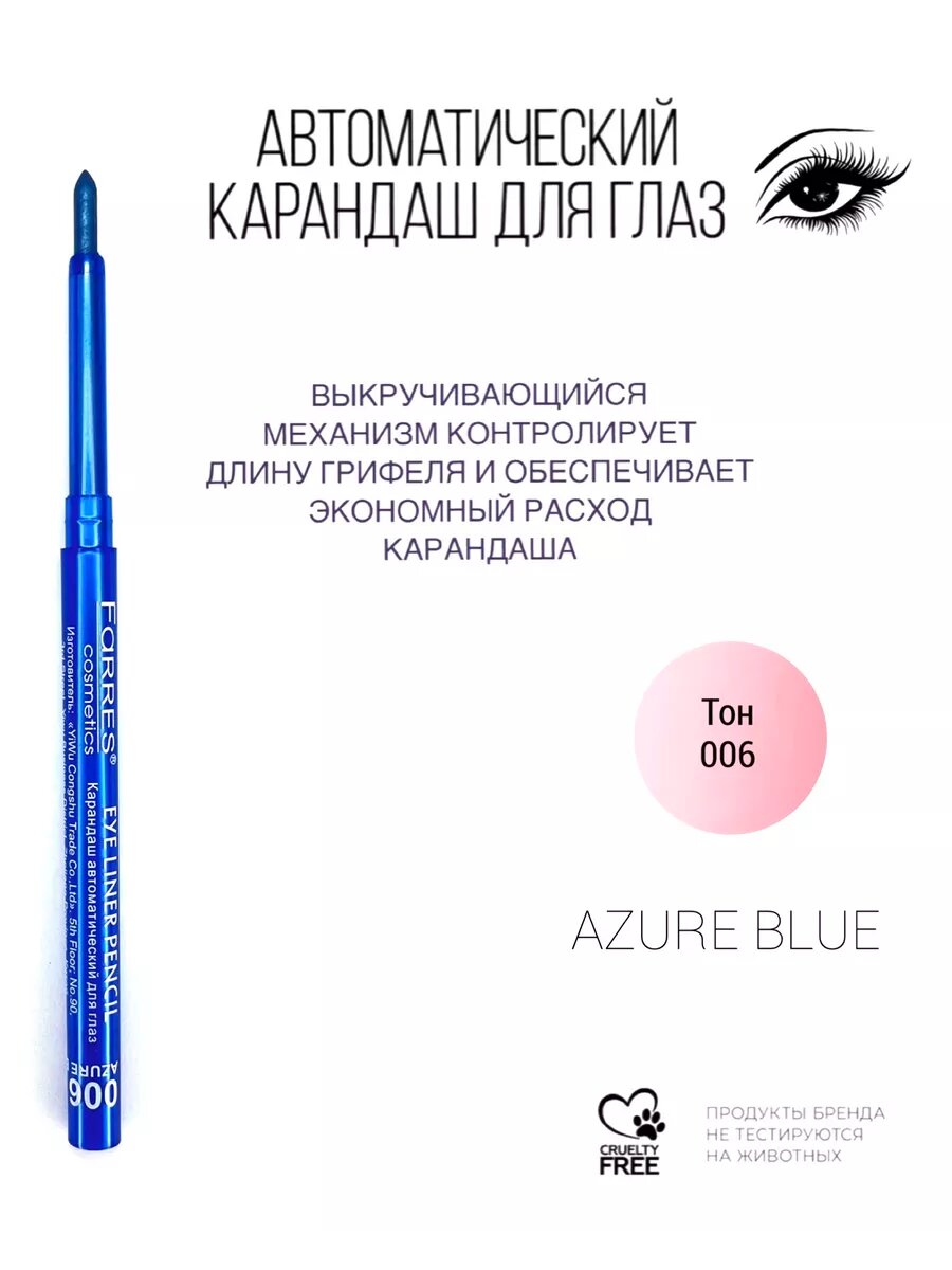 MB001-006 Карандаш автоматический для глаз (лазурный)