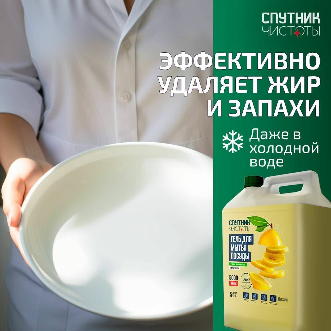 Гель для мытья посуды с ароматом лимона, 5 л, ПНД, Спутник чистоты — фото 1